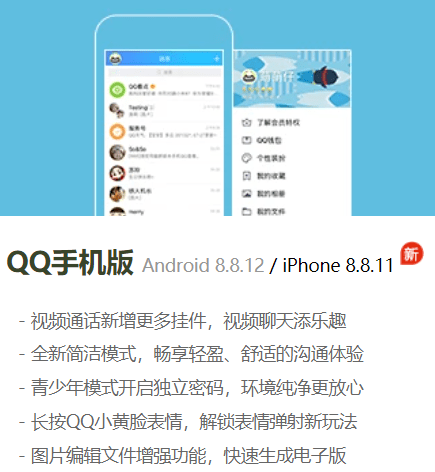 qq ios 8.8.11正式版发布：视频通话新特效，全新简洁模式