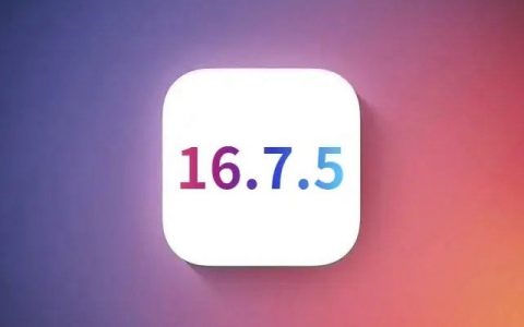ios 16.7.5正式版发布，修复诸多安全漏洞