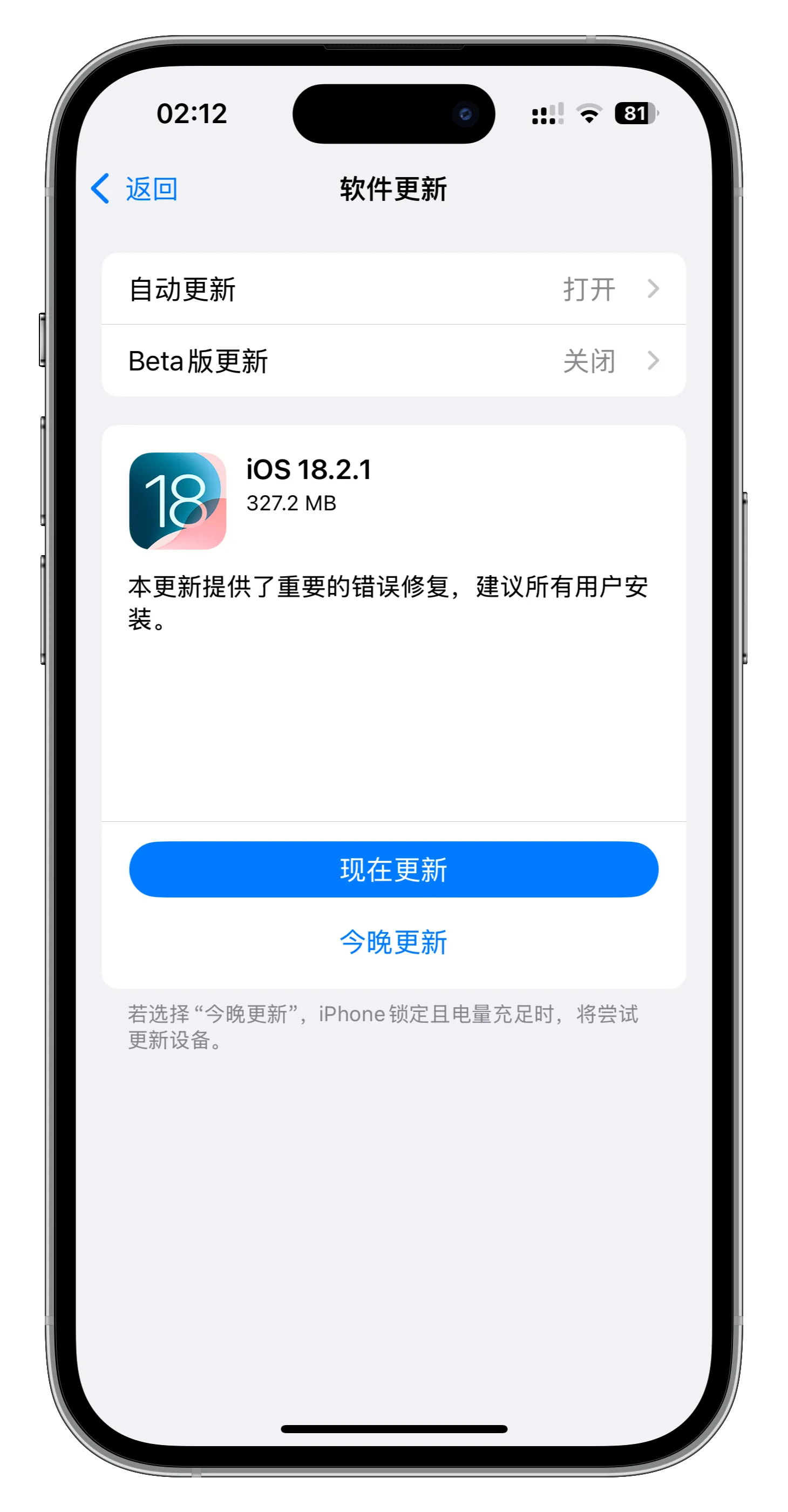 苹果紧急发布ios 18.2.1正式版,修复重要bug