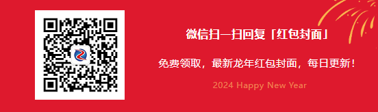 火速收藏！2024春节红包封面最全领取攻略