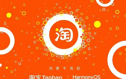 华为官宣淘宝启动鸿蒙原生应用开发，微信啥时候适配鸿蒙呢？