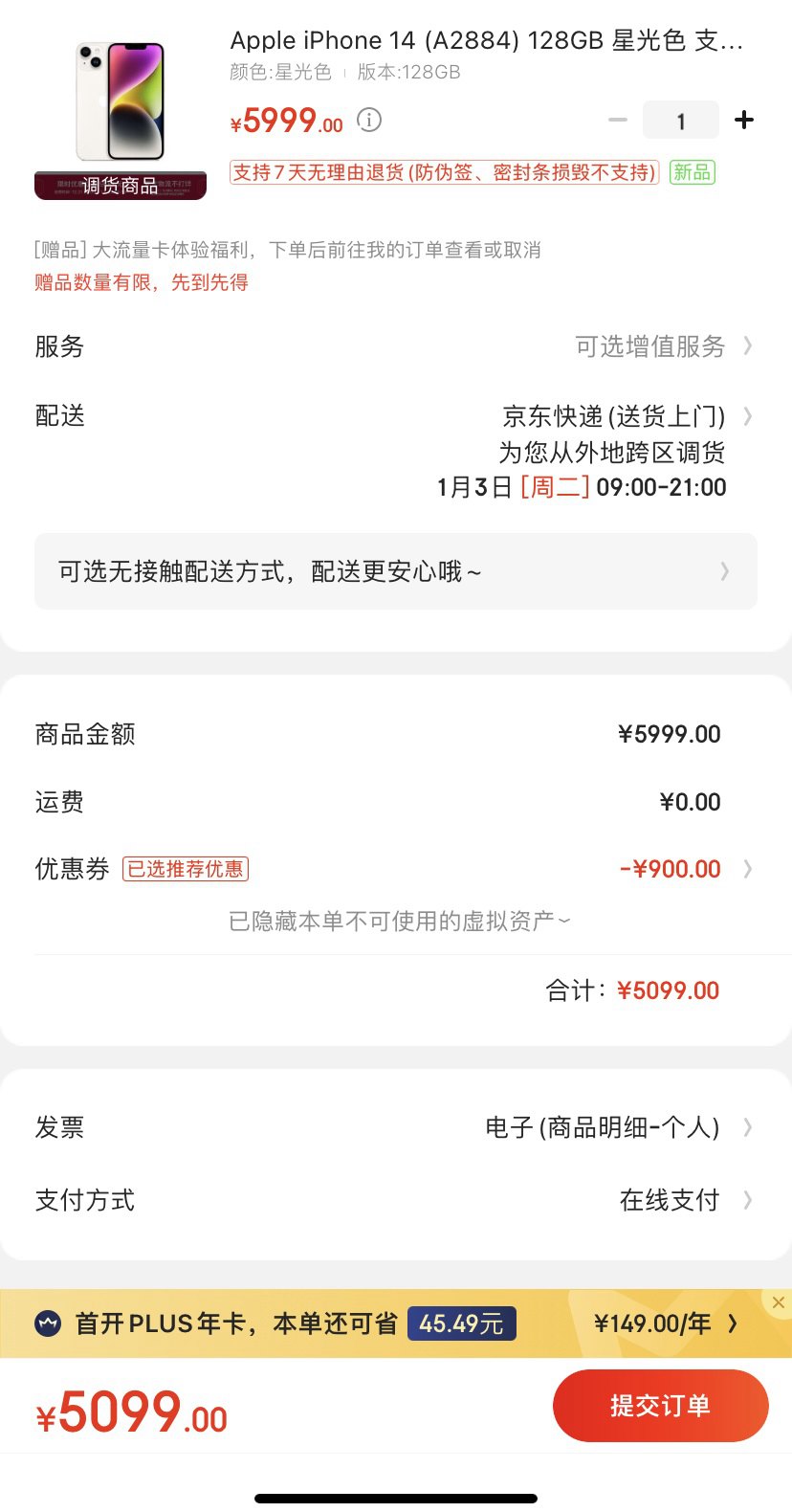年底iphone 14连续2次降价 网友直呼真香！