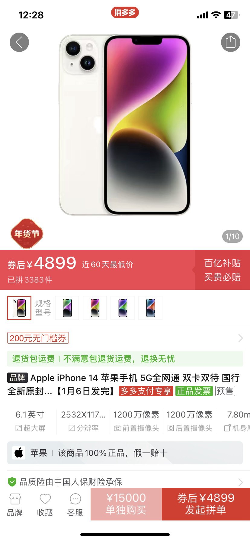 年底iphone 14连续2次降价 网友直呼真香！