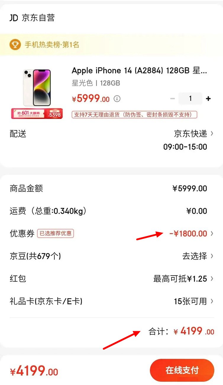 年底iphone 14连续2次降价 网友直呼真香！