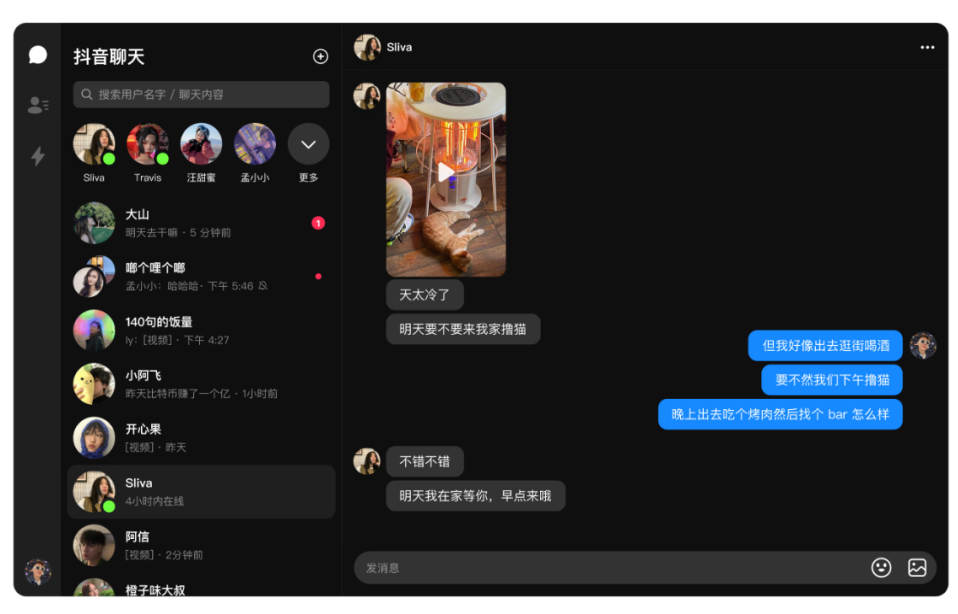 硬刚微信？抖音聊天来了！