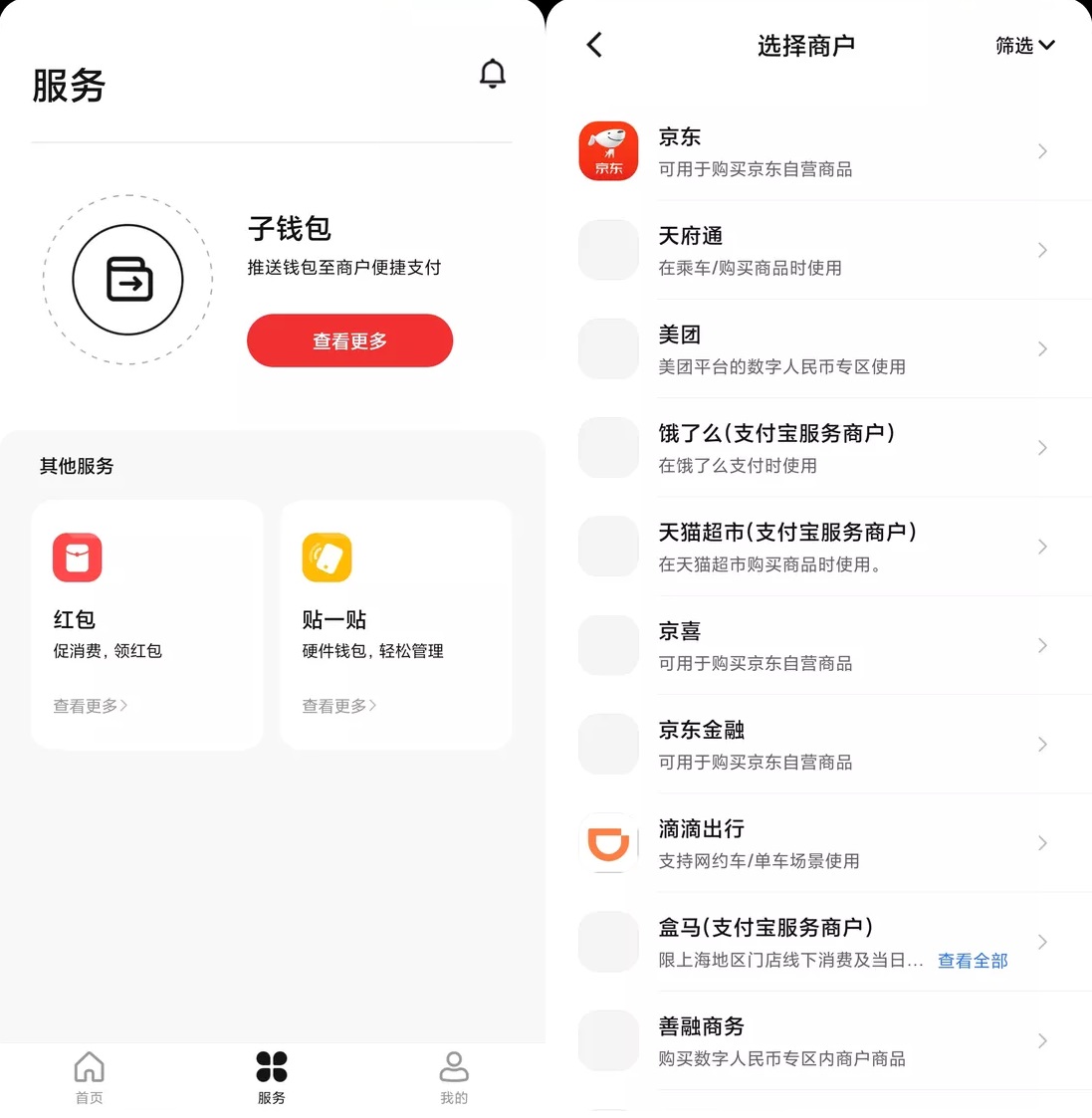数字人民币上线了！手把手教你开通数字钱包