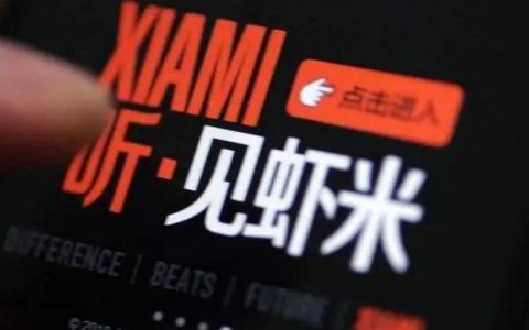 虾米音乐关停 qq音乐和网易云音乐坐不住了！
