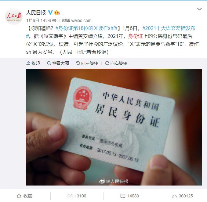 身份证最后一位是x怎么读 是什么意思？18位身份证号码含义