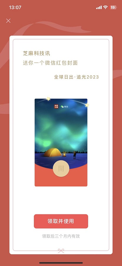 微信红包封面26款,免费领手慢无!