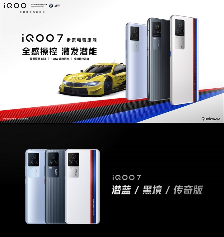 iqoo 7正式发布 骁龙888 120w快充 15分钟充满