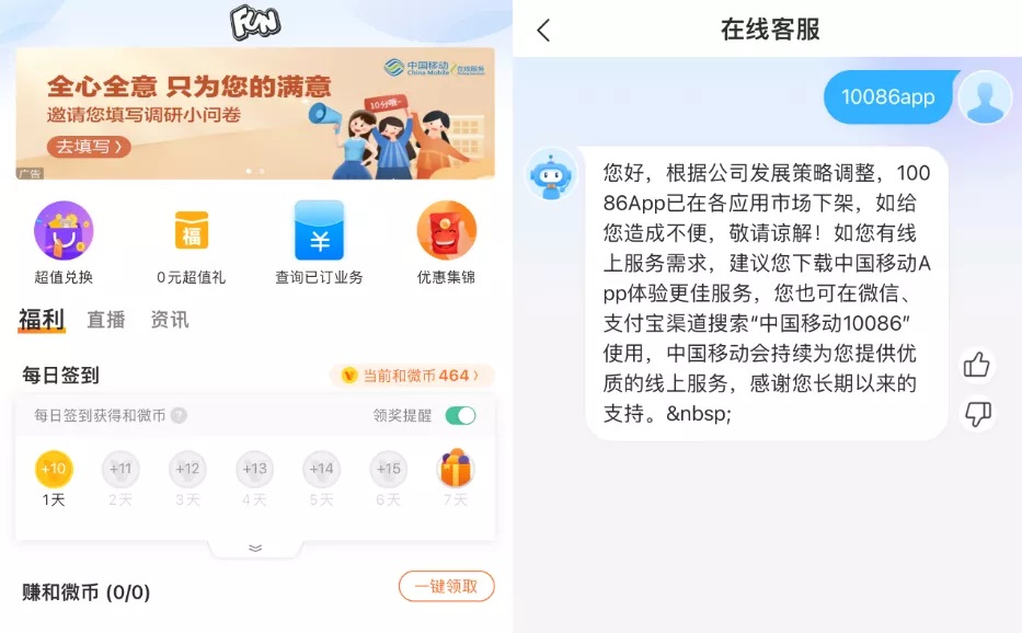 中国移动最新公告：将停止运营10086app 停止运营！