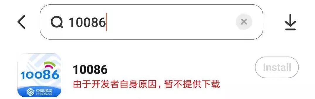 中国移动最新公告：将停止运营10086app 停止运营！