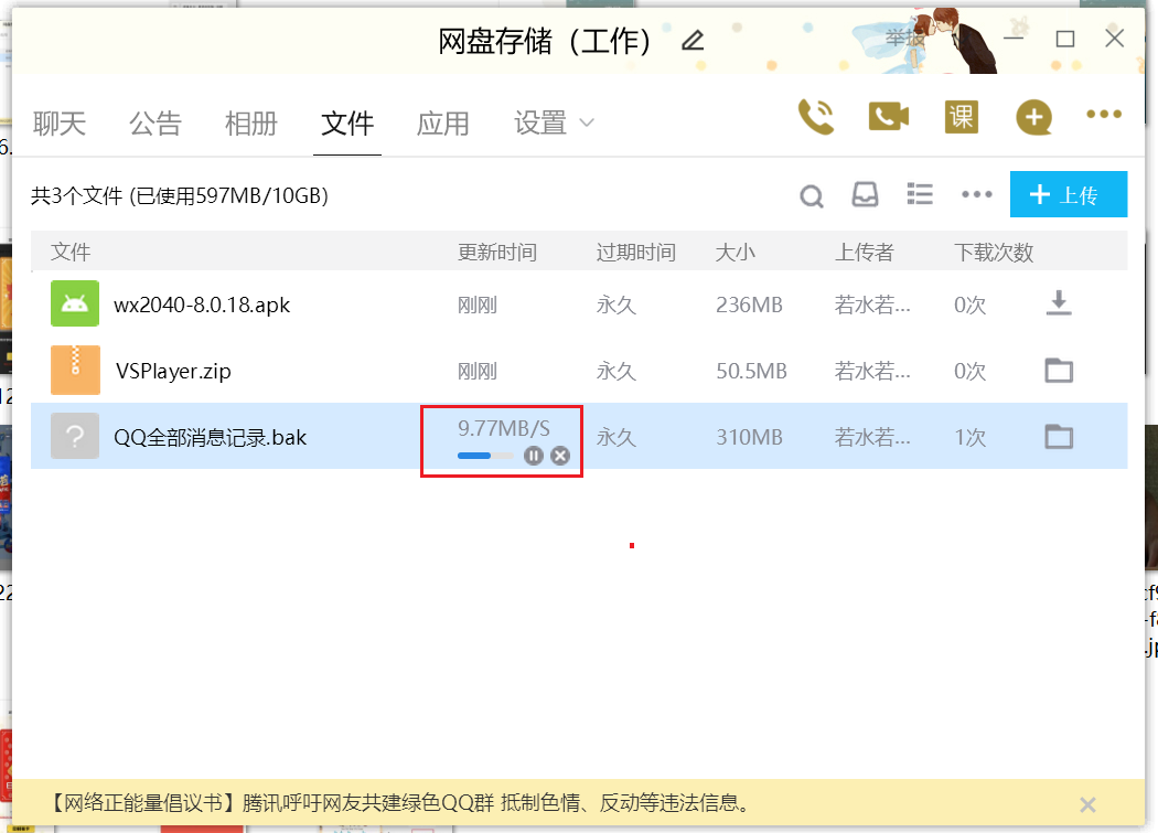 qq秒变网盘 超方便的qq群永久存储功能