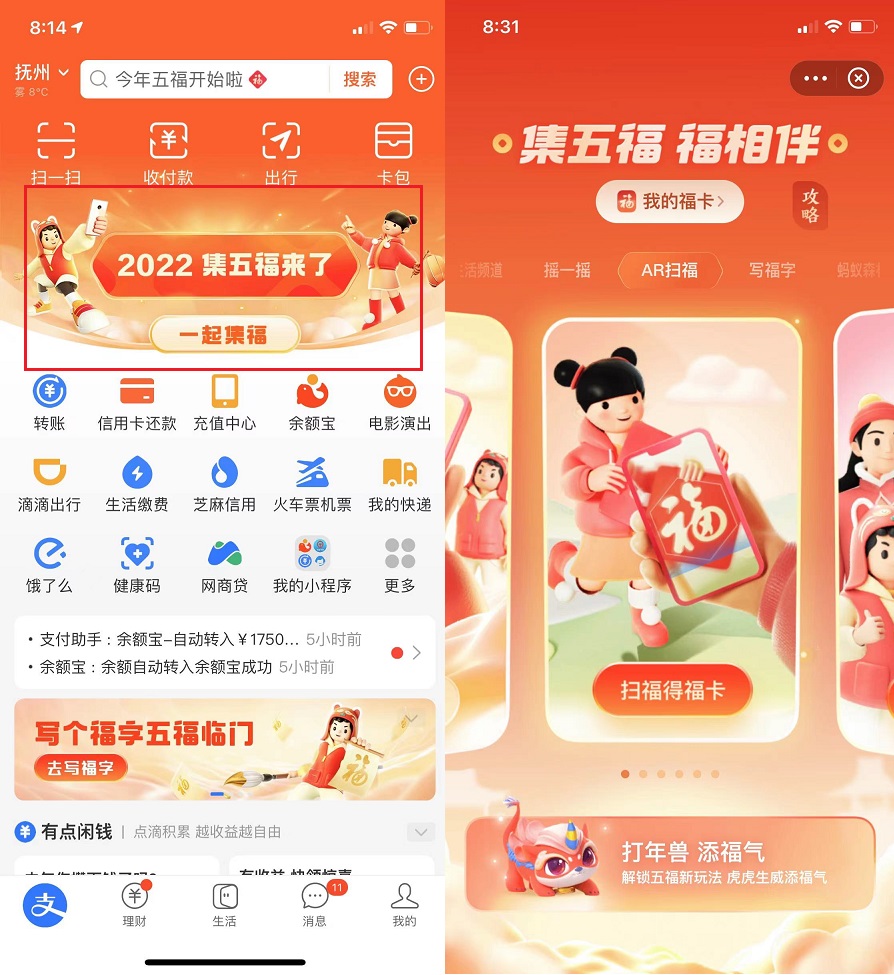 2022支付宝集五福活动正式开启 今年玩法不太一样