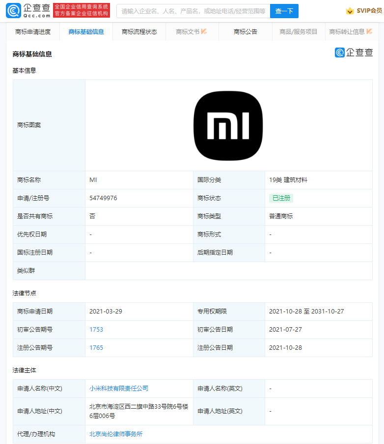 小米启用全新logo 网友：比原来的好看！