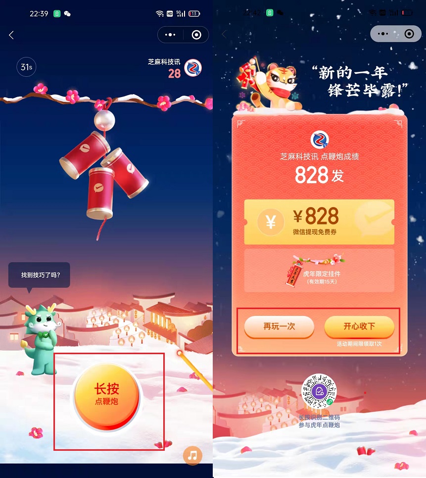 微信支付有优惠点鞭炮怎么玩？微信领取免费提现券方法