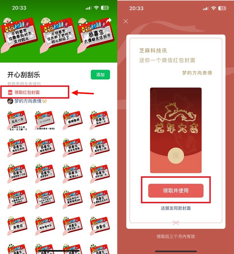 微信表情中也可以领红包封面了，人人可领，数量超多！