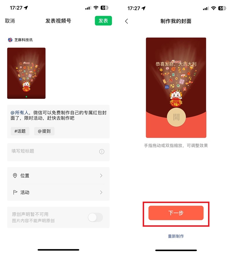 微信专属红包封面终于来了，每人都可以制作3款封面！