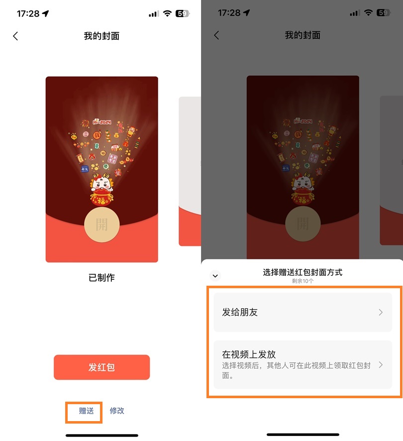 微信专属红包封面终于来了，每人都可以制作3款封面！
