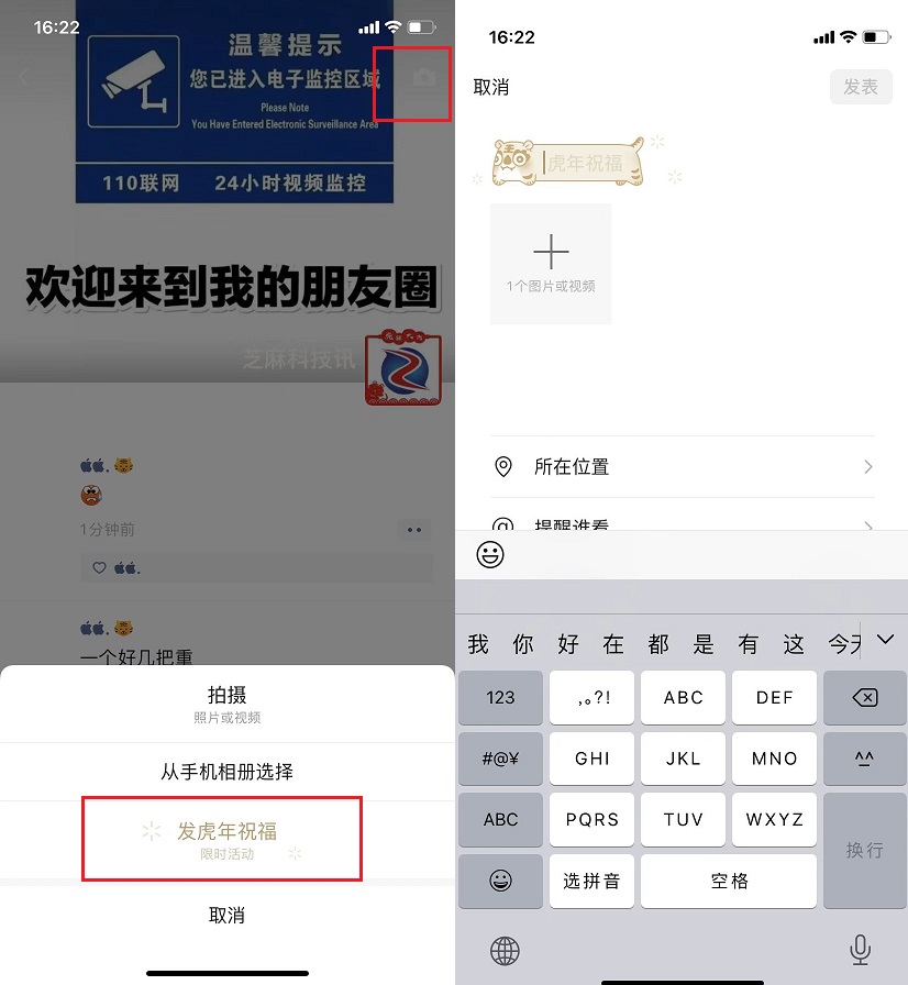 微信朋友圈虎年气泡怎么发？微信气泡朋友圈发表教程