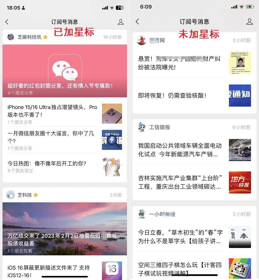 微信订阅号改版，文章封面变小图了！