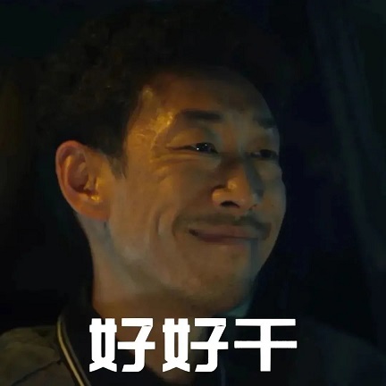 《狂飙》疯驴子表情包图片 疯驴子带子表情包下载