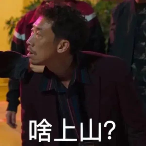 《狂飙》疯驴子表情包图片 疯驴子带子表情包下载