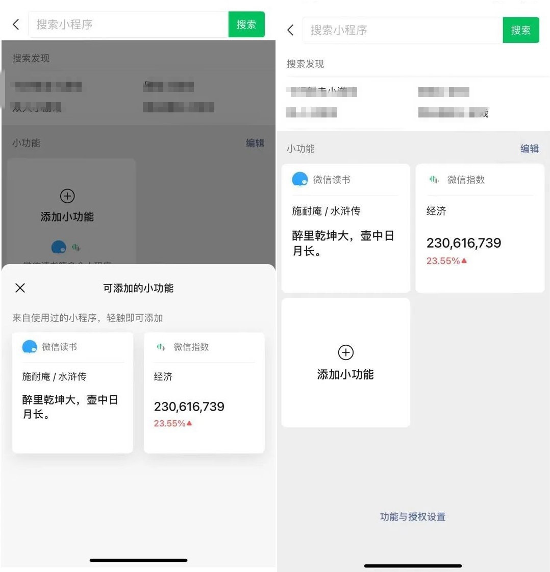 微信悄悄上线新功能，要做小组件？