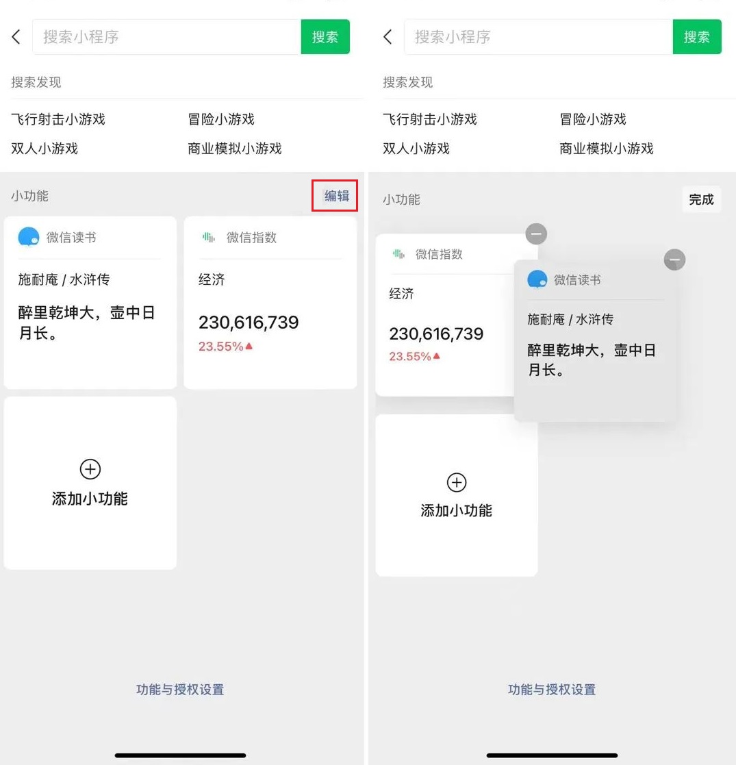 微信悄悄上线新功能，要做小组件？