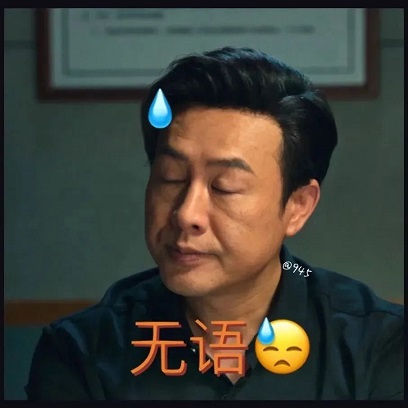 《狂飙》表情包火了，狂飙带字微信表情太个性了！
