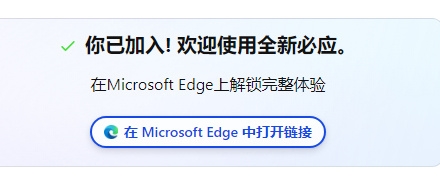 chatgpt版bing开启测试申请：chrome被拒之门外