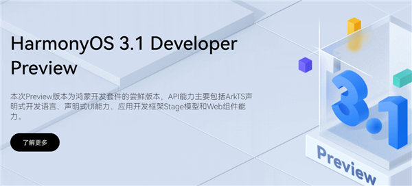 华为鸿蒙os 3.1开启公测，首批仅限华为 p50 / pro