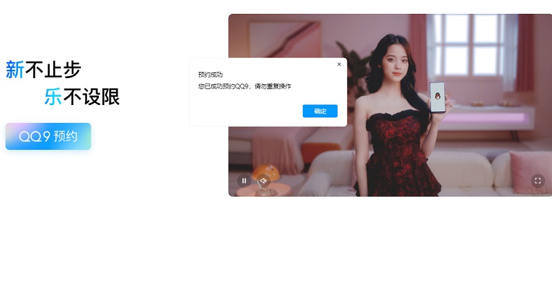 腾讯将推出全新qq9版本，现已开启预约！