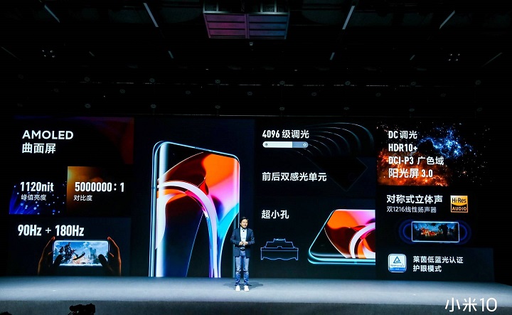 小米10和10 pro正式发布 突破极限 售价3999元起