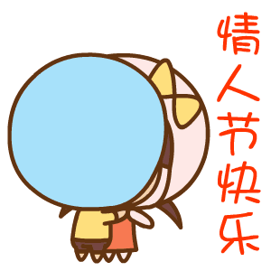 微信情人节gif动态表情 情侣示爱动态表情包合集