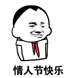 微信情人节gif动态表情 情侣示爱动态表情包合集