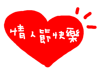 微信情人节gif动态表情 情侣示爱动态表情包合集
