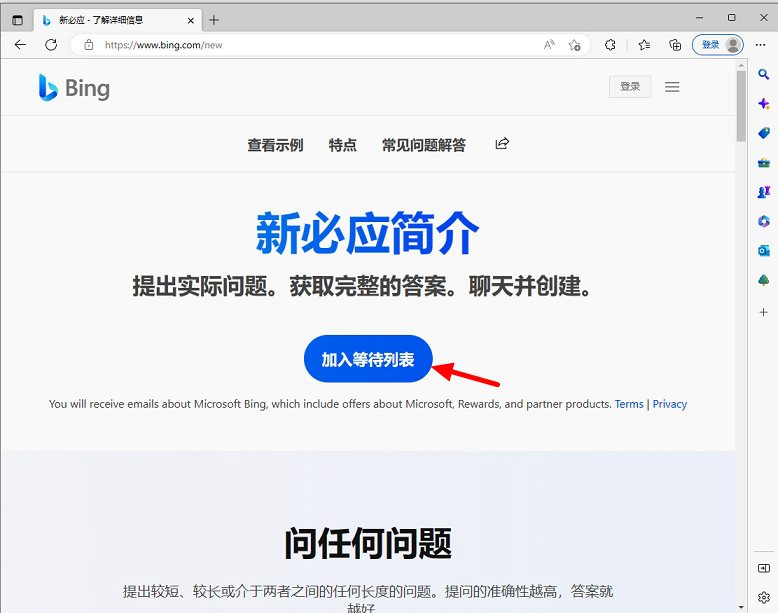 如何使用新版必应 快速申请微软chatgpt版新bing方法