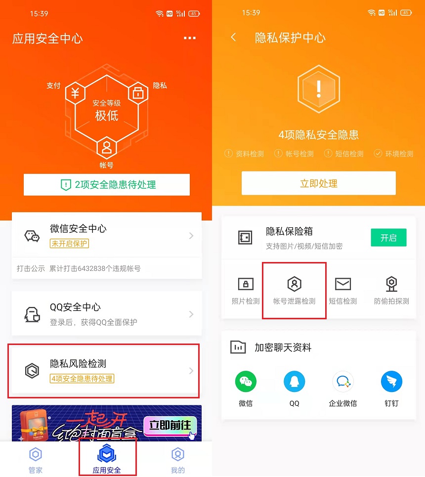 怎么查询手机注册过的app和网站 一招轻松解绑