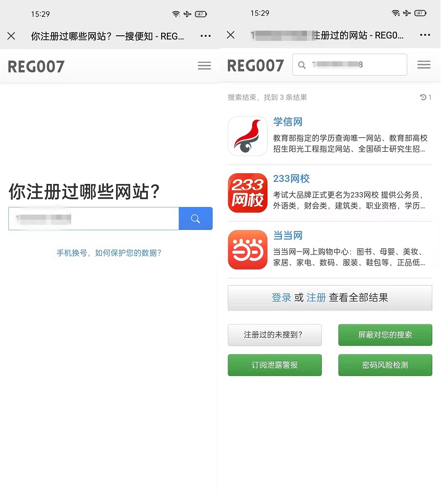 怎么查询手机注册过的app和网站 一招轻松解绑