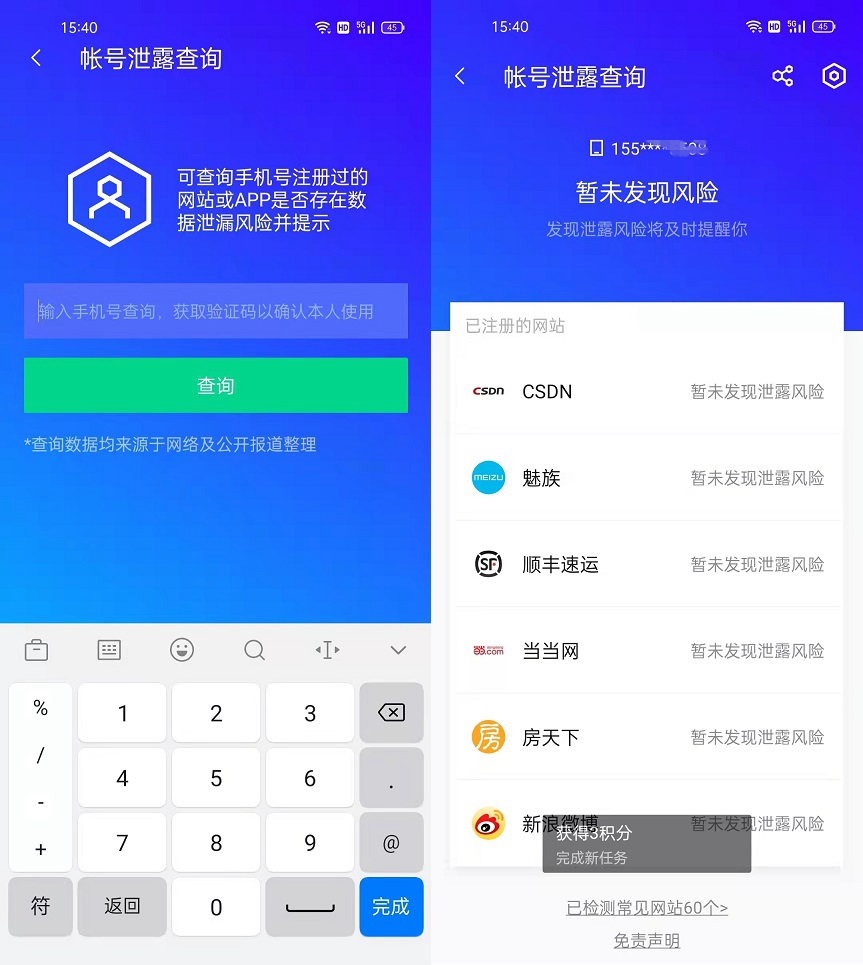 怎么查询手机注册过的app和网站 一招轻松解绑