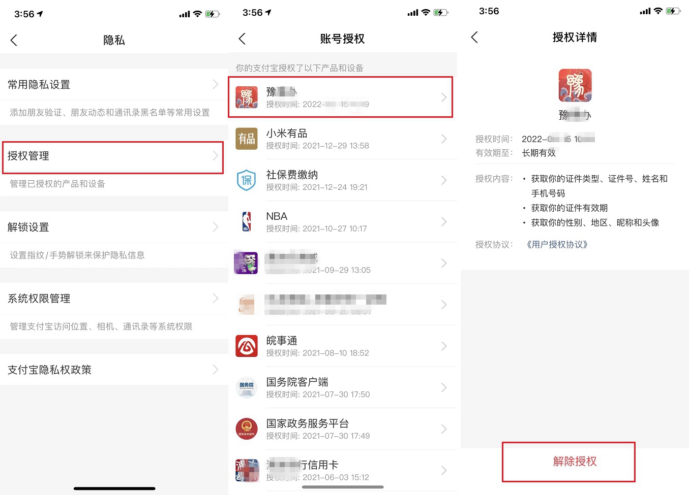 怎么查询手机注册过的app和网站 一招轻松解绑