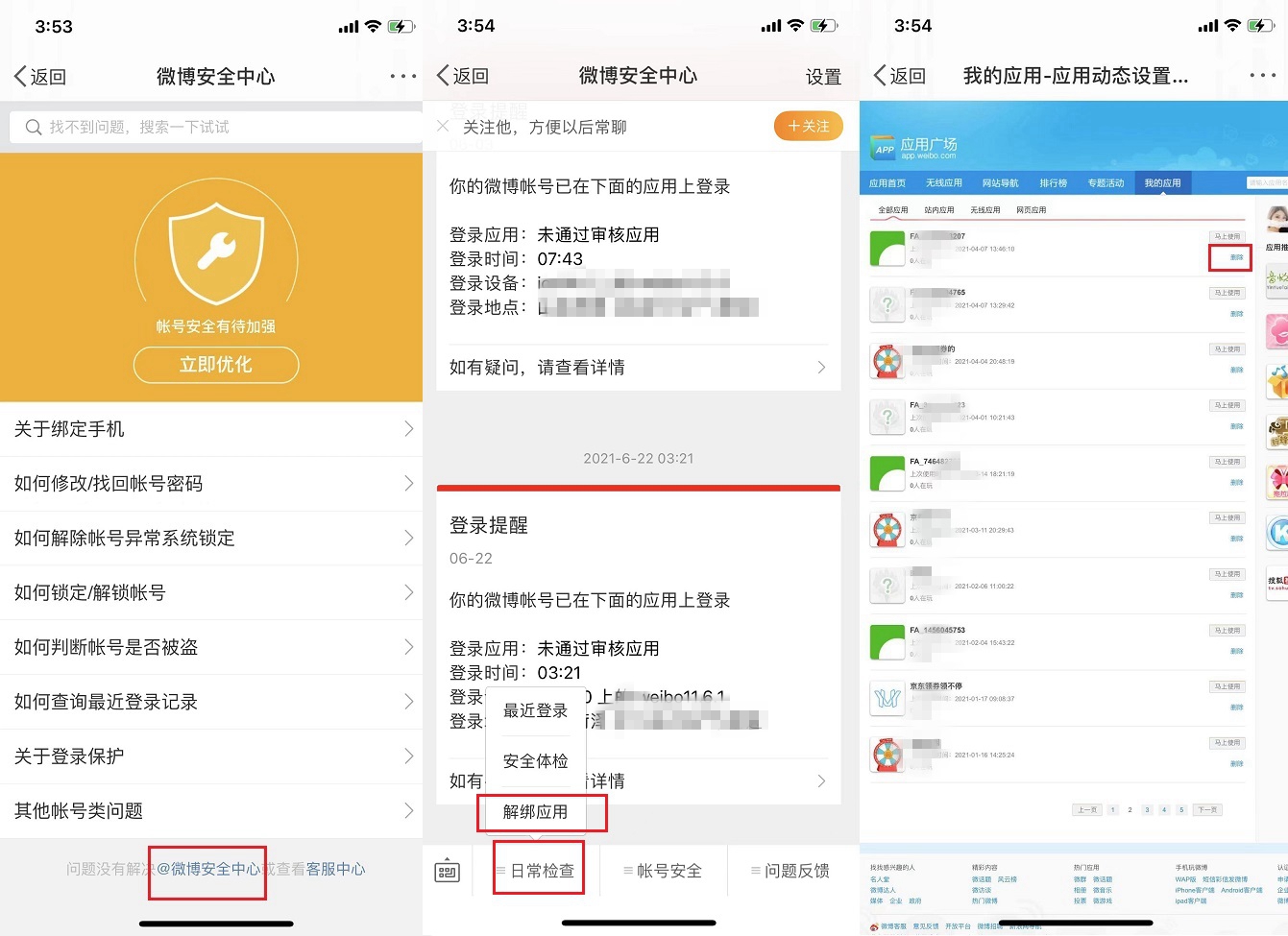 怎么查询手机注册过的app和网站 一招轻松解绑