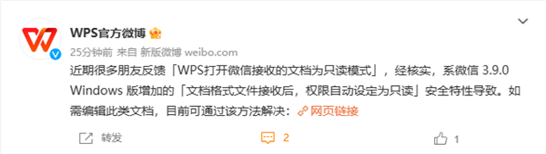 wps打开微信接收的文档为只读模式：官方凯发官网入口首页的解决方案来了