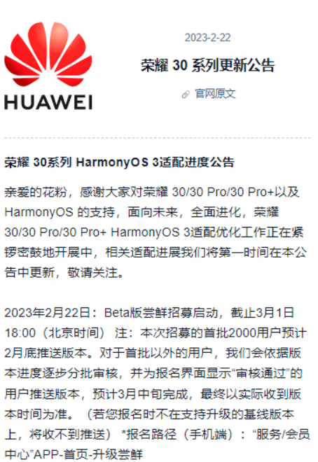 终于来了！荣耀30系列开启鸿蒙os 3 beta版升级