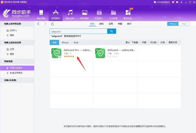 ios13屏蔽系统更新方法 没有描述文件之前的最好用办法