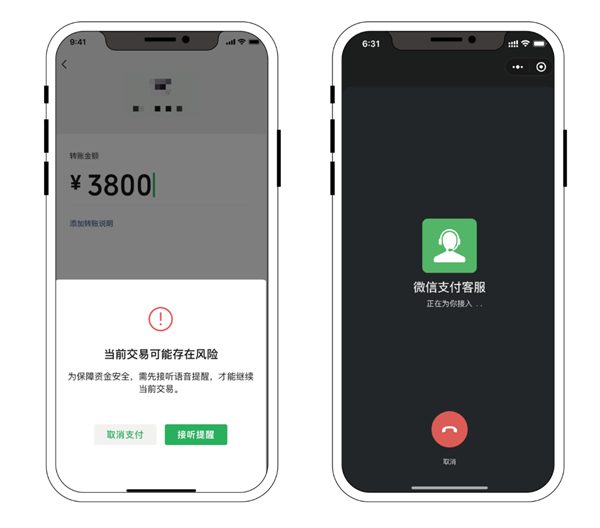 微信:这通电话一定接 或许能为你挽回上万元