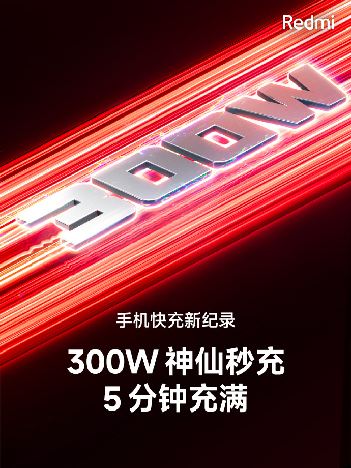 充电仅需5分钟，小米redmi发布300w神仙秒充