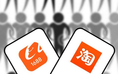 阿里巴巴大动作，1688也要上淘宝了！