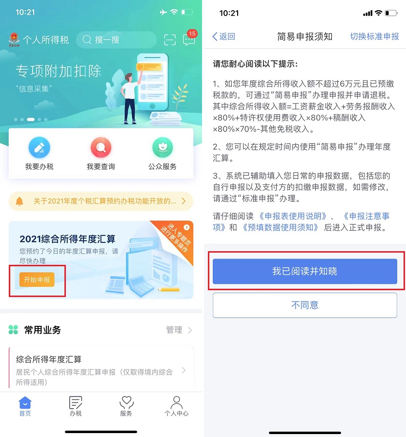个税汇算今天开始了 看看你能退多少